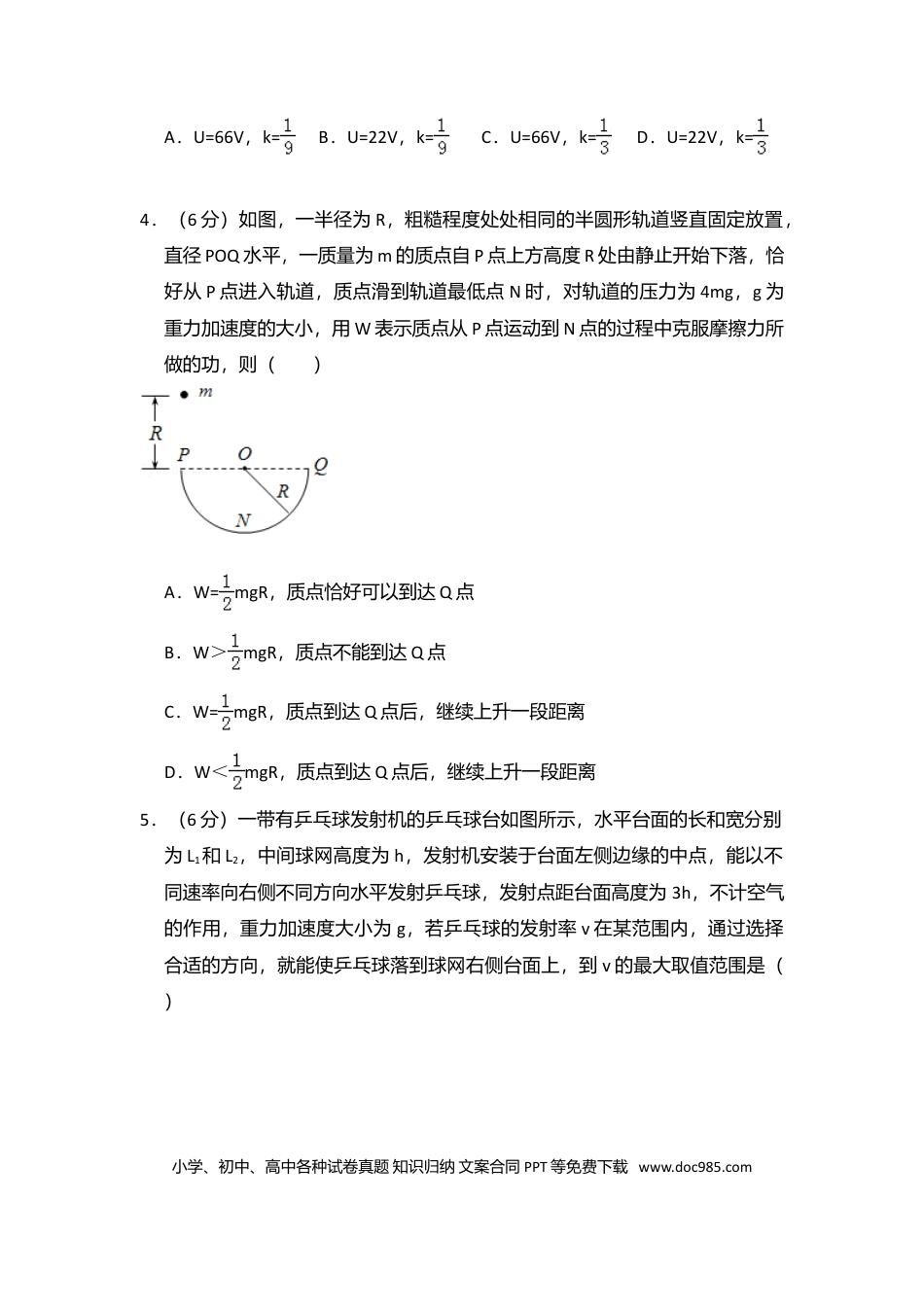 【免费下载】湖南2015年高考物理真题（新课标Ⅰ）（解析版）.doc