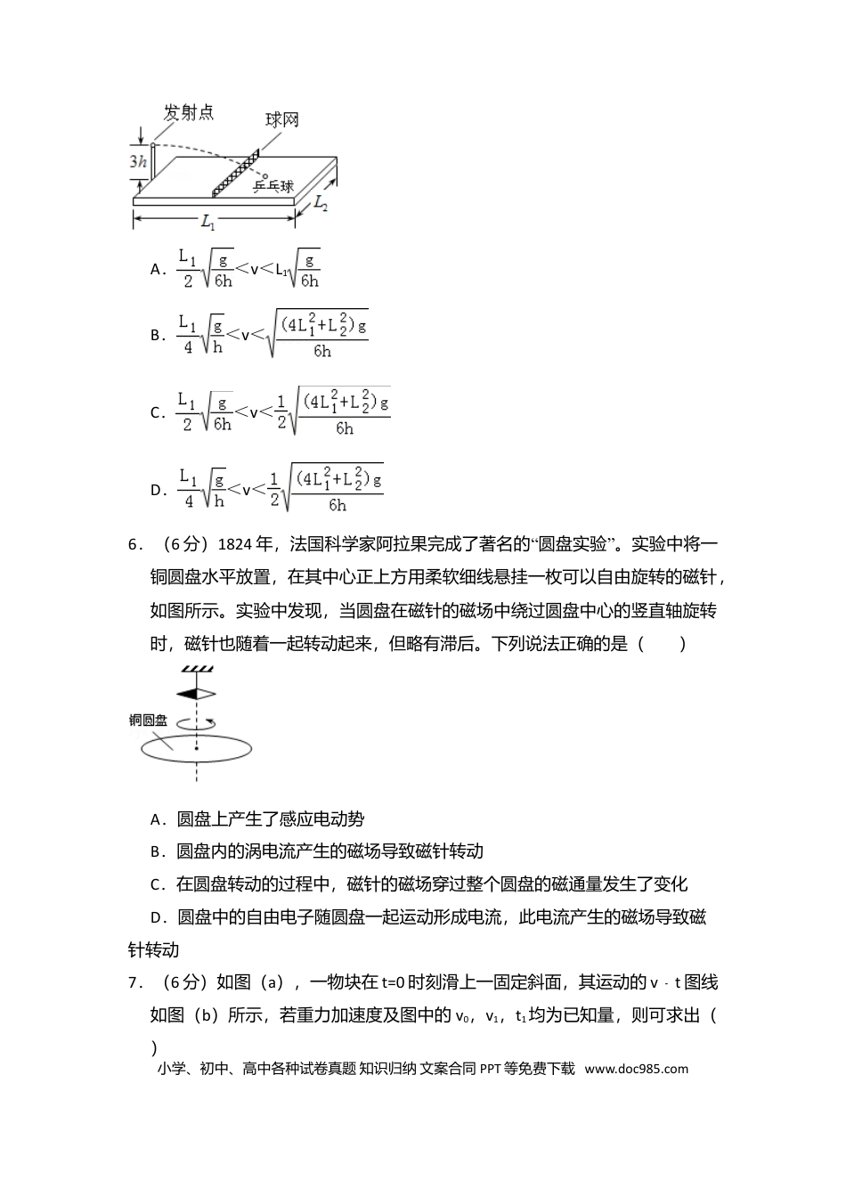 【免费下载】湖南2015年高考物理真题（新课标Ⅰ）（解析版）.doc