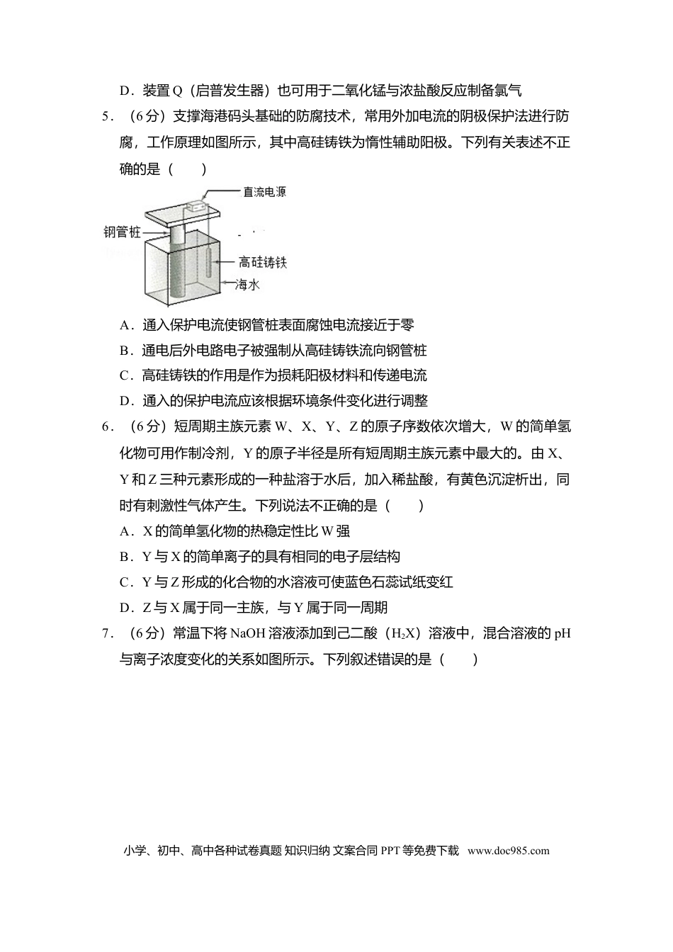 【免费下载】湖南2017年高考化学真题（新课标Ⅰ）（原卷版）.doc