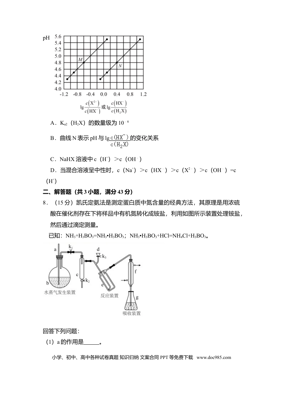 【免费下载】湖南2017年高考化学真题（新课标Ⅰ）（原卷版）.doc