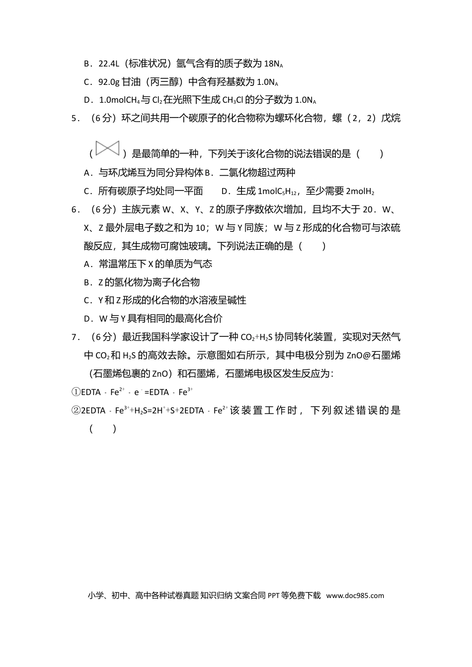 【免费下载】湖南2018年高考化学真题（新课标Ⅰ）（解析版）.doc