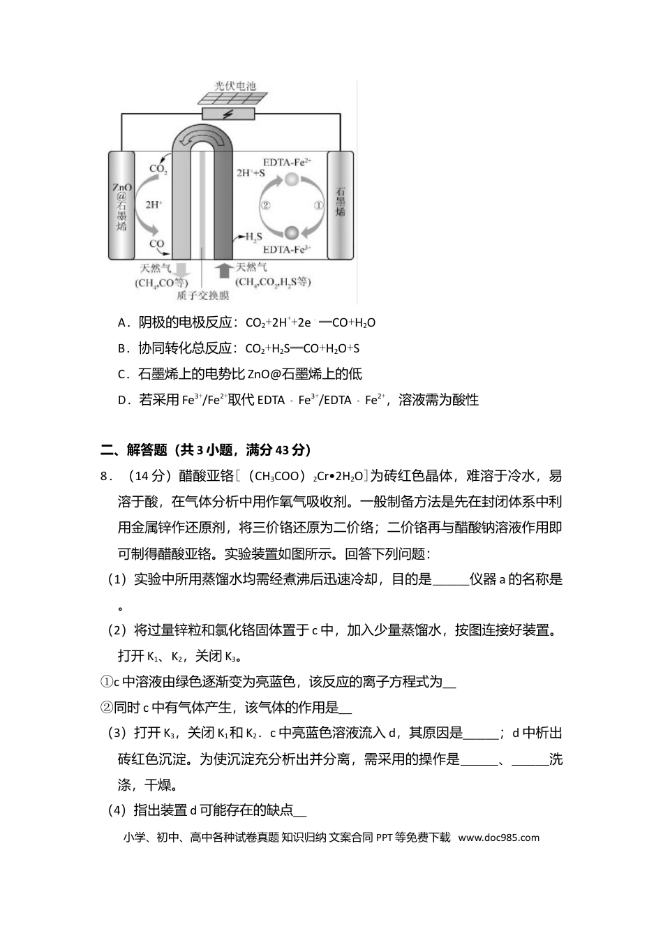 【免费下载】湖南2018年高考化学真题（新课标Ⅰ）（原卷版）.doc
