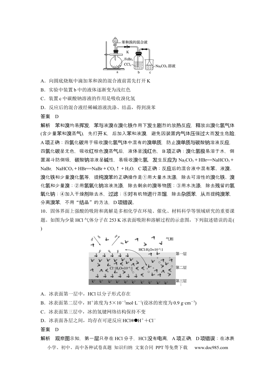 【免费下载】湖南2019年高考化学真题（新课标Ⅰ）（解析版）.docx