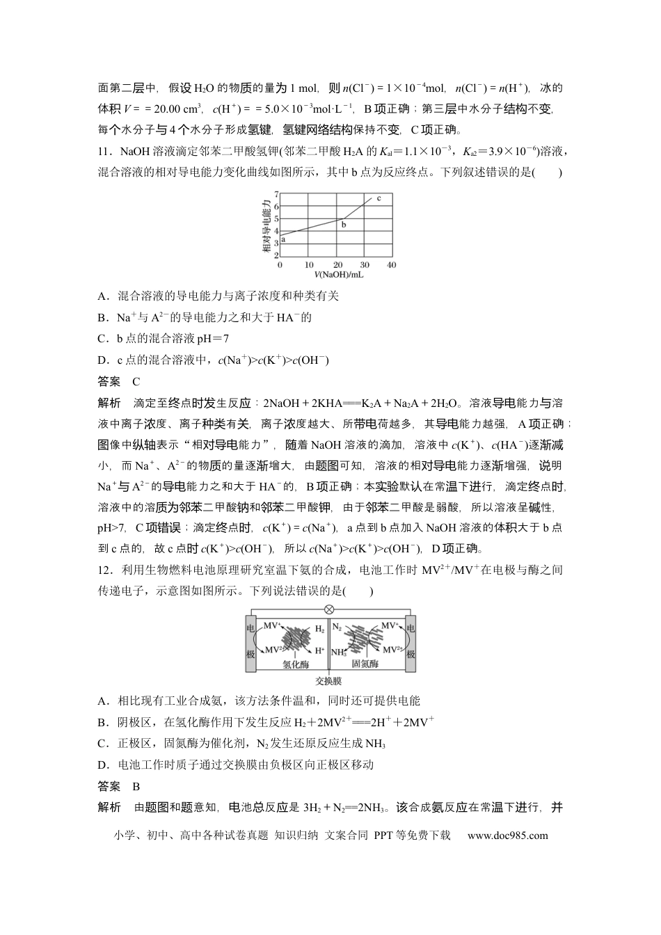 【免费下载】湖南2019年高考化学真题（新课标Ⅰ）（解析版）.docx