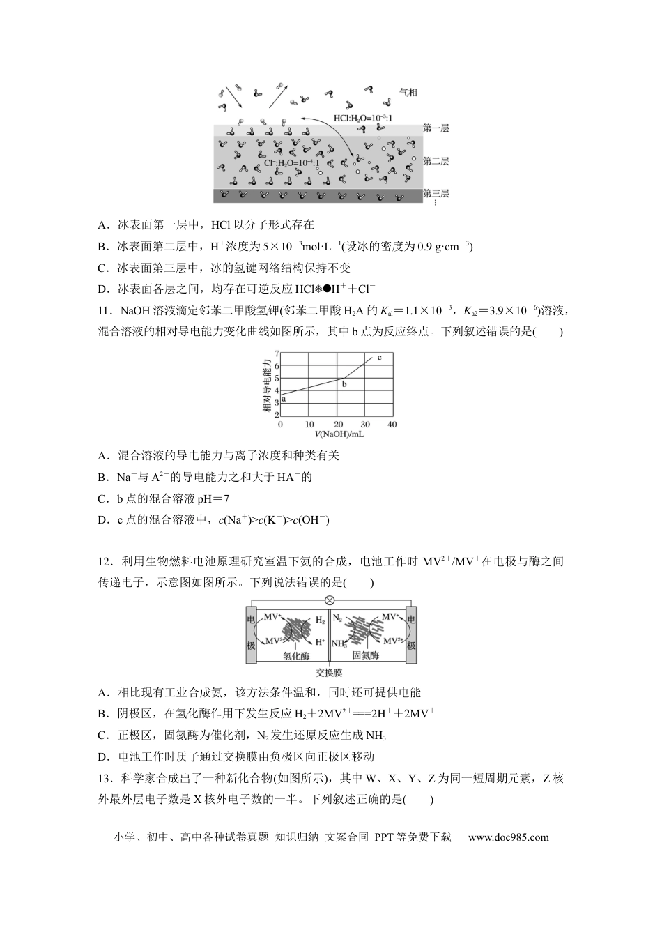 【免费下载】湖南2019年高考化学真题（新课标Ⅰ）（原卷版）.docx