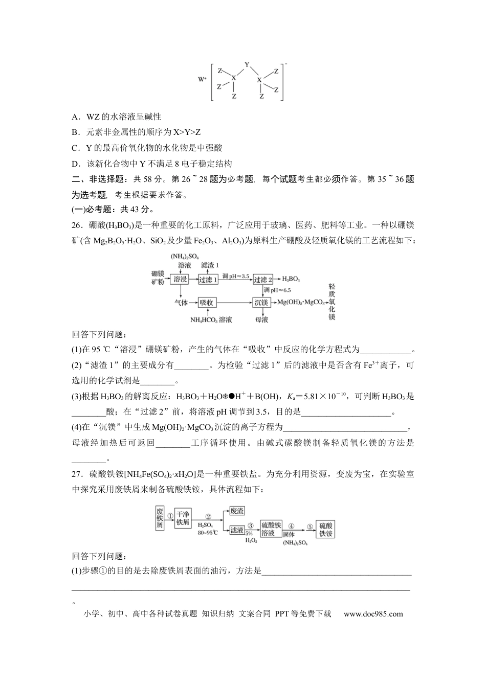 【免费下载】湖南2019年高考化学真题（新课标Ⅰ）（原卷版）.docx