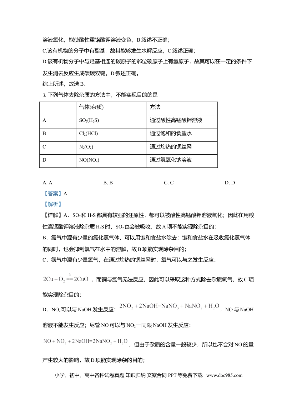 【免费下载】湖南2020年高考化学真题（新课标Ⅰ）（解析版）.doc