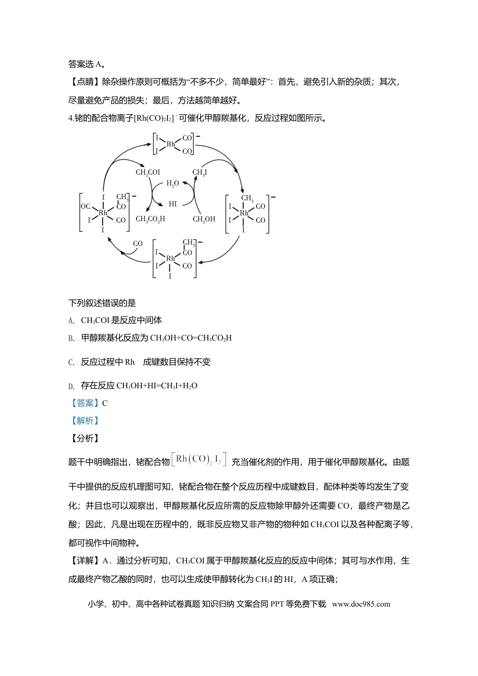 【免费下载】湖南2020年高考化学真题（新课标Ⅰ）（解析版）.doc