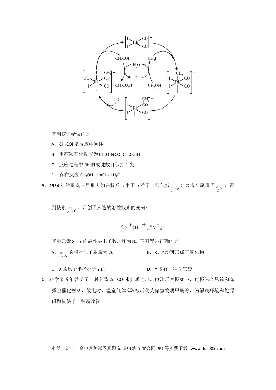 【免费下载】湖南2020年高考化学真题（新课标Ⅰ）（原卷版）.doc