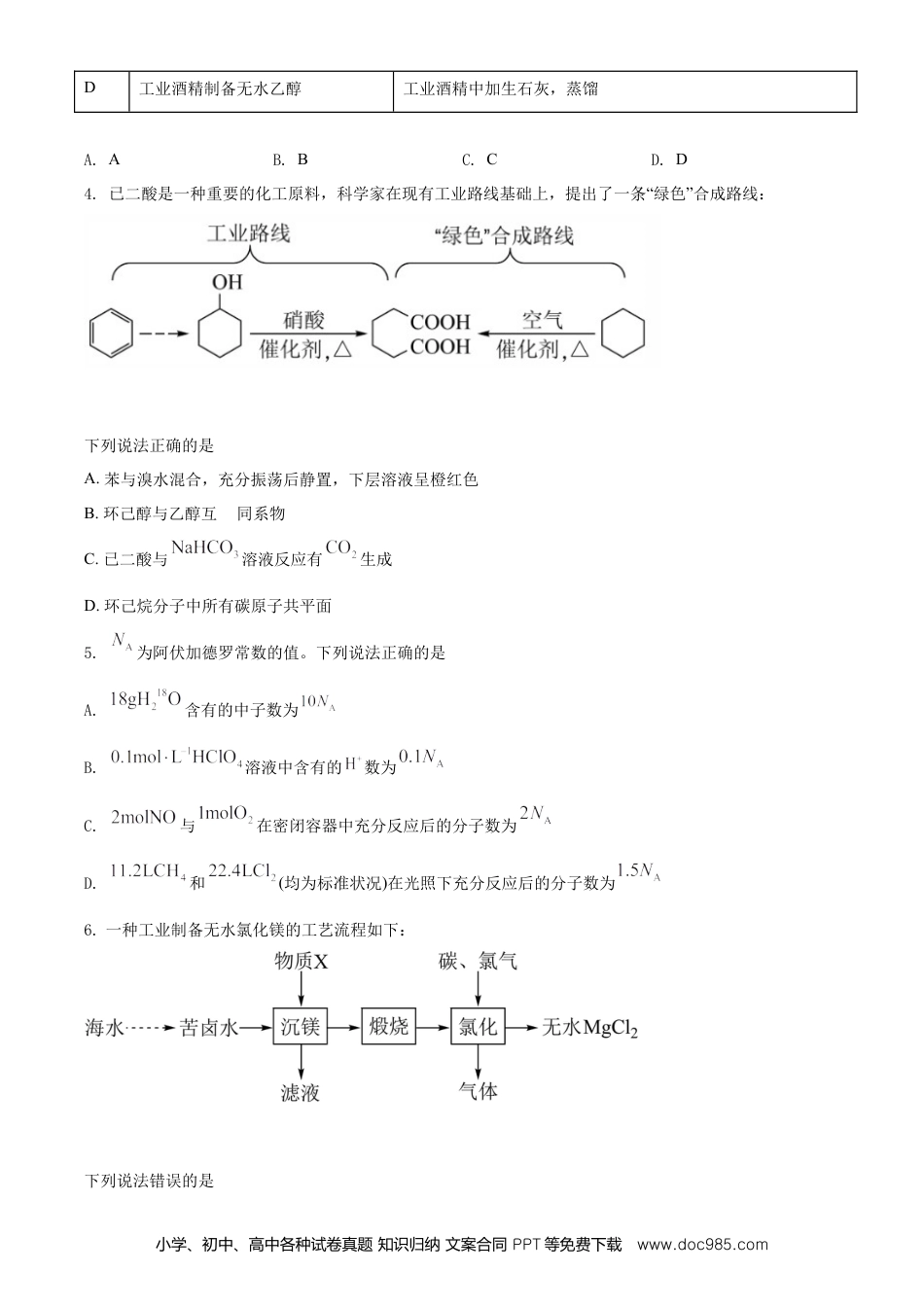 【免费下载】湖南2021年高考化学真题（湖南自主命题）（原卷版）.doc