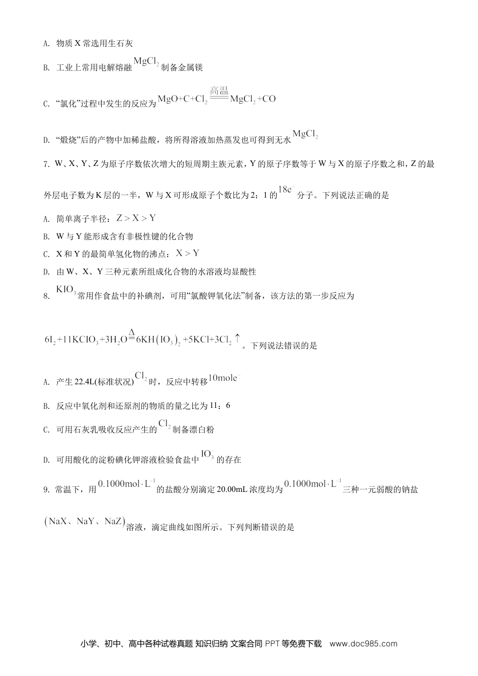【免费下载】湖南2021年高考化学真题（湖南自主命题）（原卷版）.doc