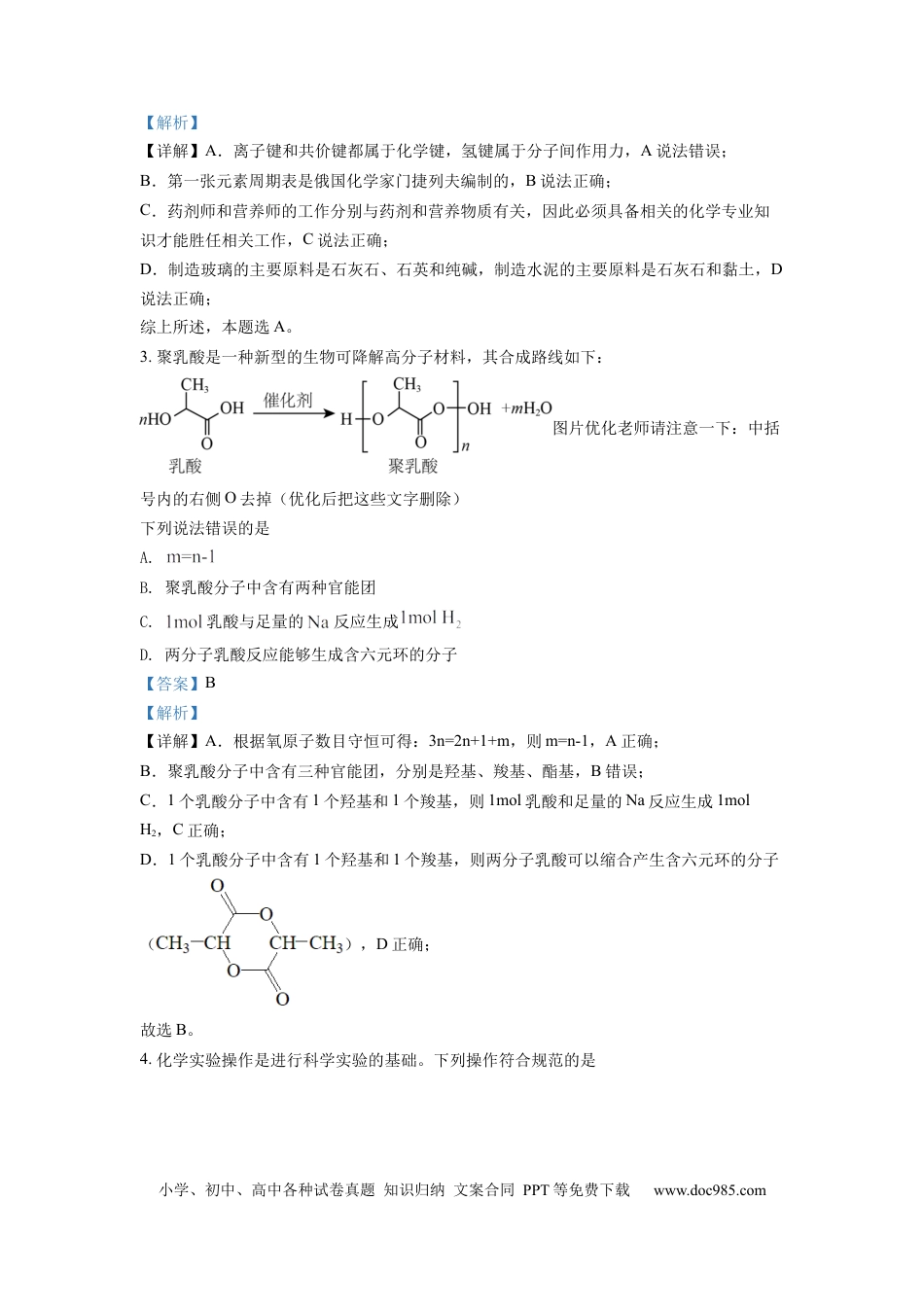 【免费下载】湖南2022年高考化学真题（湖南自主命题）（解析版）.docx