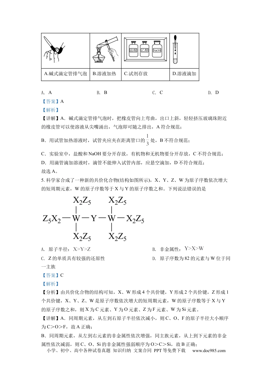 【免费下载】湖南2022年高考化学真题（湖南自主命题）（解析版）.docx
