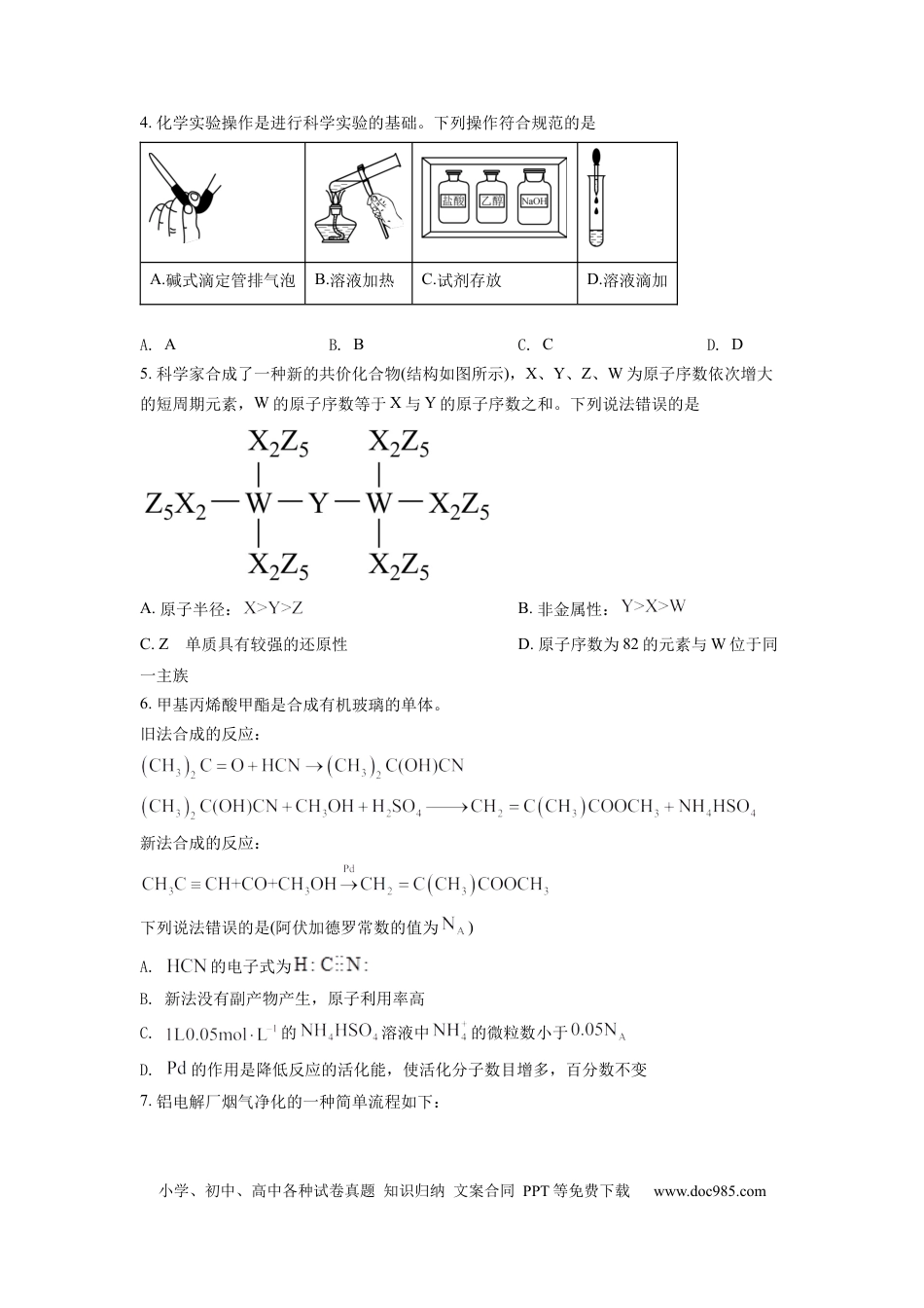 【免费下载】湖南2022年高考化学真题（湖南自主命题）（原卷版）.docx