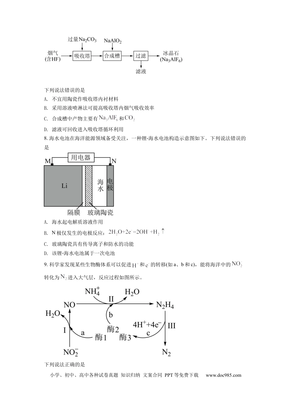 【免费下载】湖南2022年高考化学真题（湖南自主命题）（原卷版）.docx