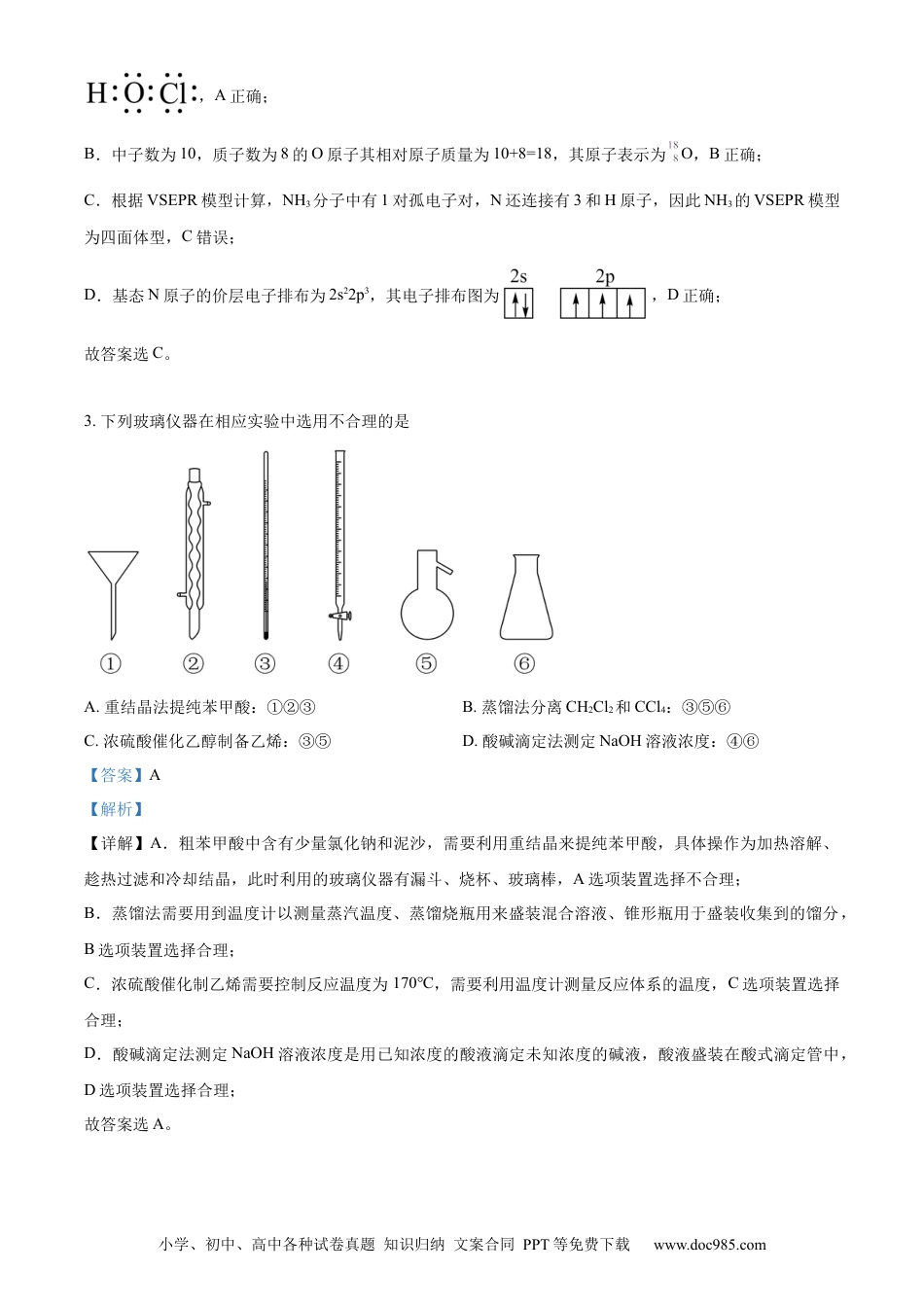 【免费下载】湖南2023年高考化学真题（湖南自主命题）（解析版）.docx
