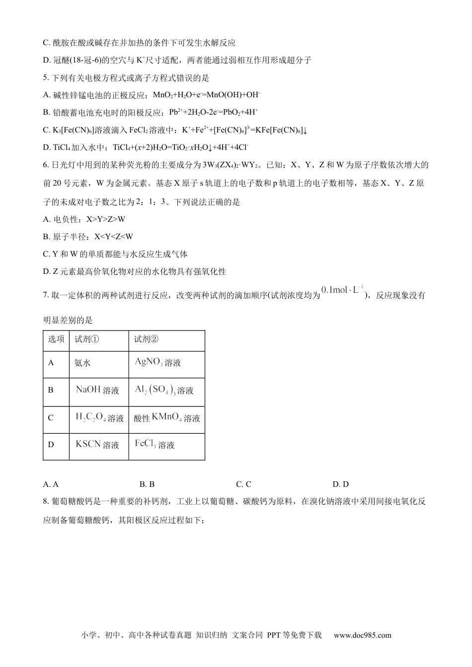 【免费下载】湖南2023年高考化学真题（湖南自主命题）（原卷版）.docx