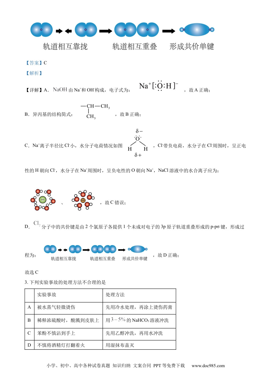 【免费下载】湖南2024年高考化学真题（湖南自主命题）（解析版）.docx