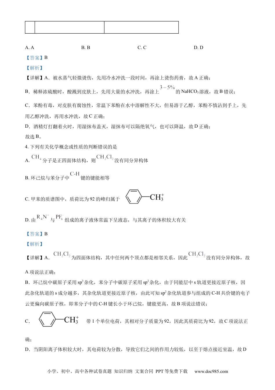 【免费下载】湖南2024年高考化学真题（湖南自主命题）（解析版）.docx