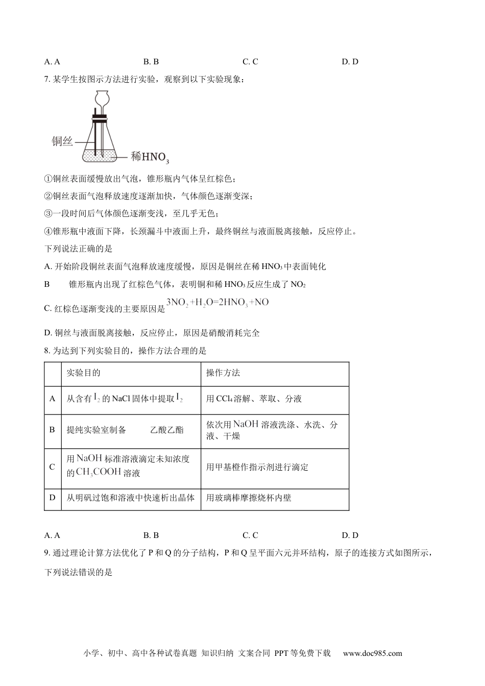 【免费下载】湖南2024年高考化学真题（湖南自主命题）（原卷版）.docx