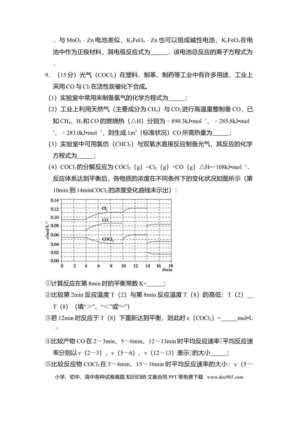 【免费下载】湖南2012年高考化学真题（新课标）（原卷版）.doc