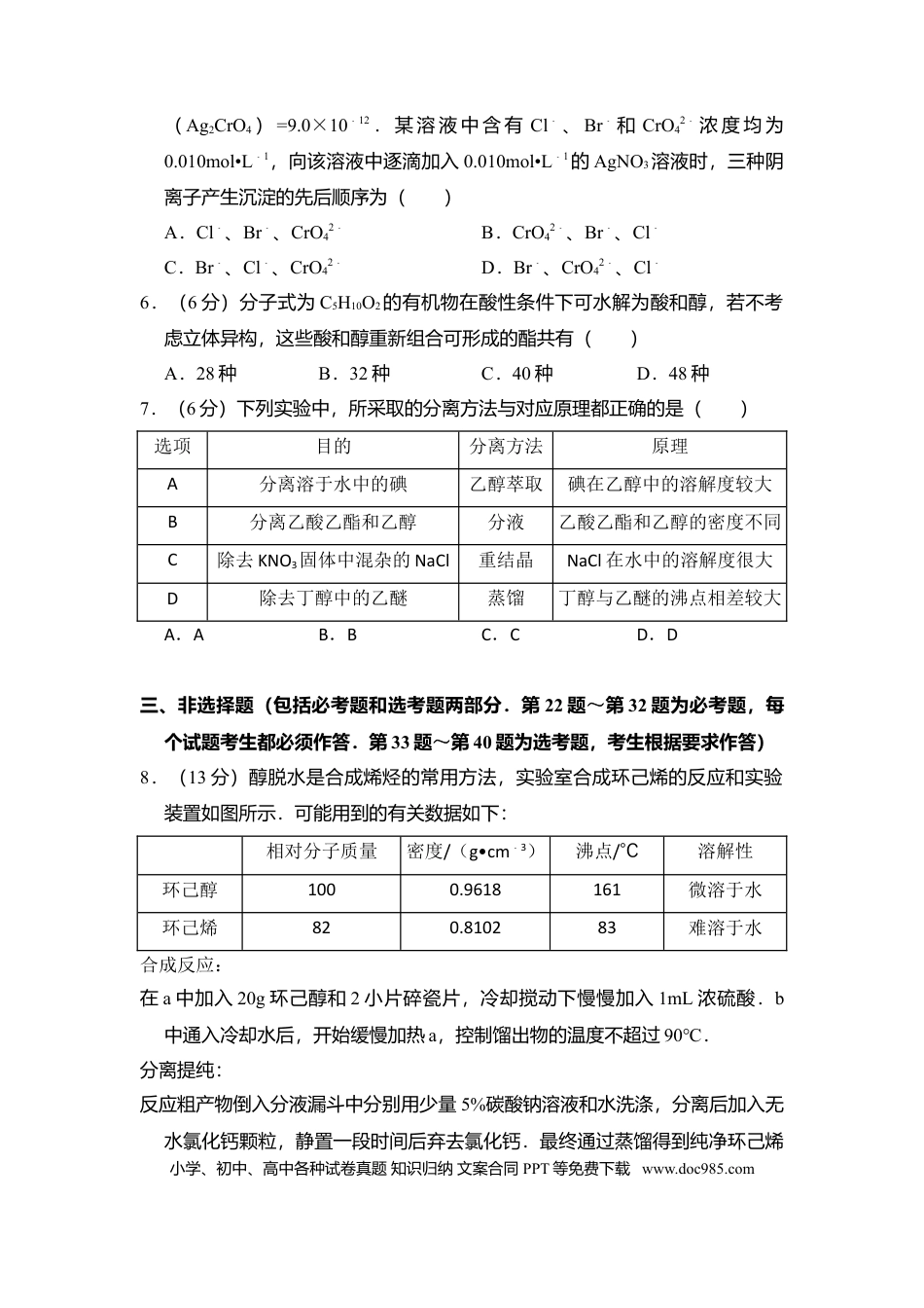 【免费下载】湖南2013年高考化学真题（新课标Ⅰ）（原卷版）.doc