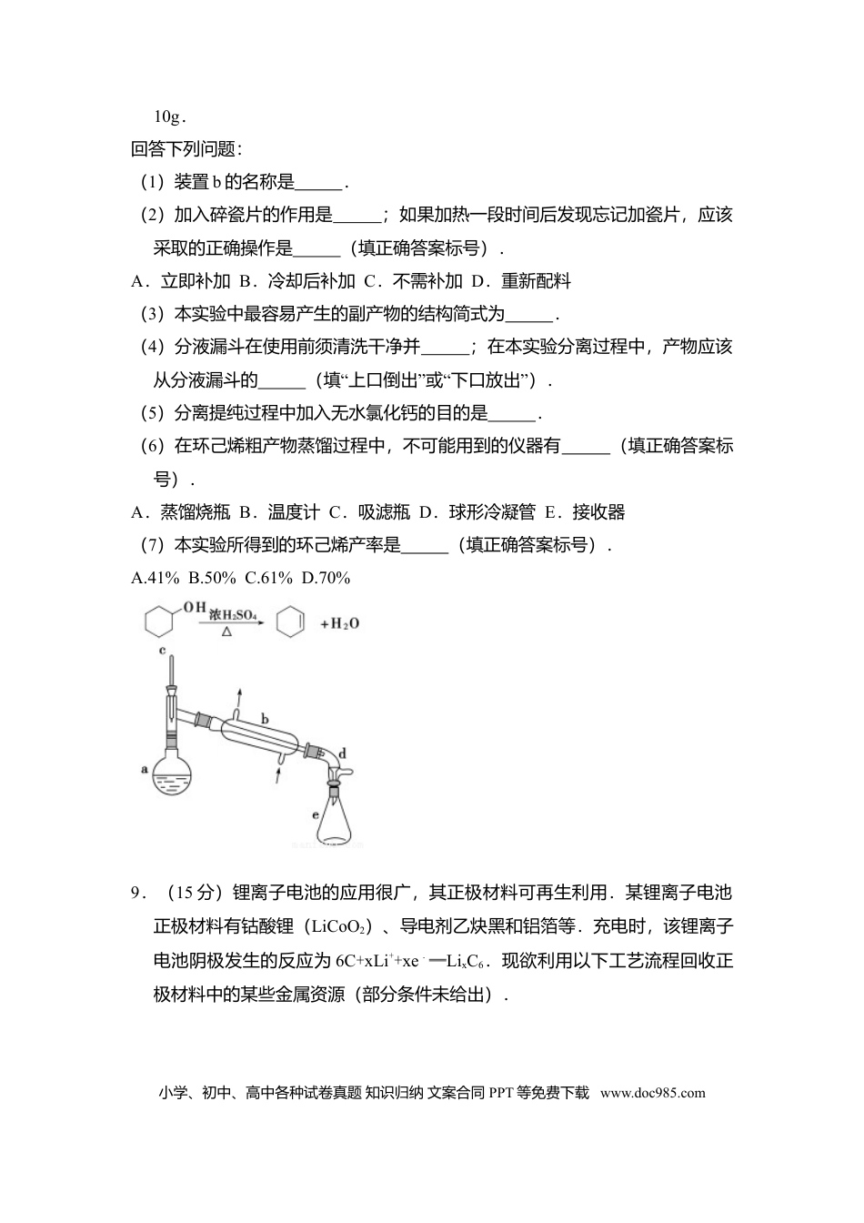 【免费下载】湖南2013年高考化学真题（新课标Ⅰ）（原卷版）.doc