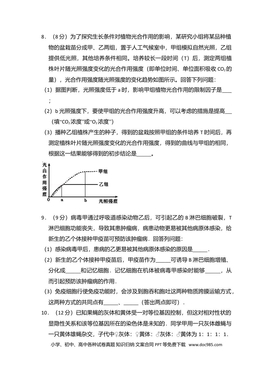 【免费下载】湖南2016年高考生物真题（新课标Ⅰ）（原卷版）.doc