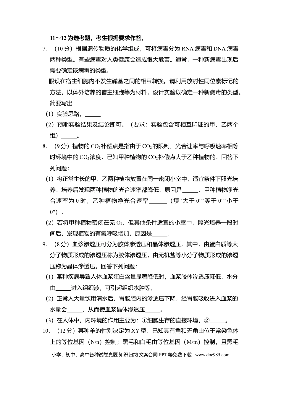 【免费下载】湖南2017年高考生物真题（新课标Ⅰ）（解析版）.doc