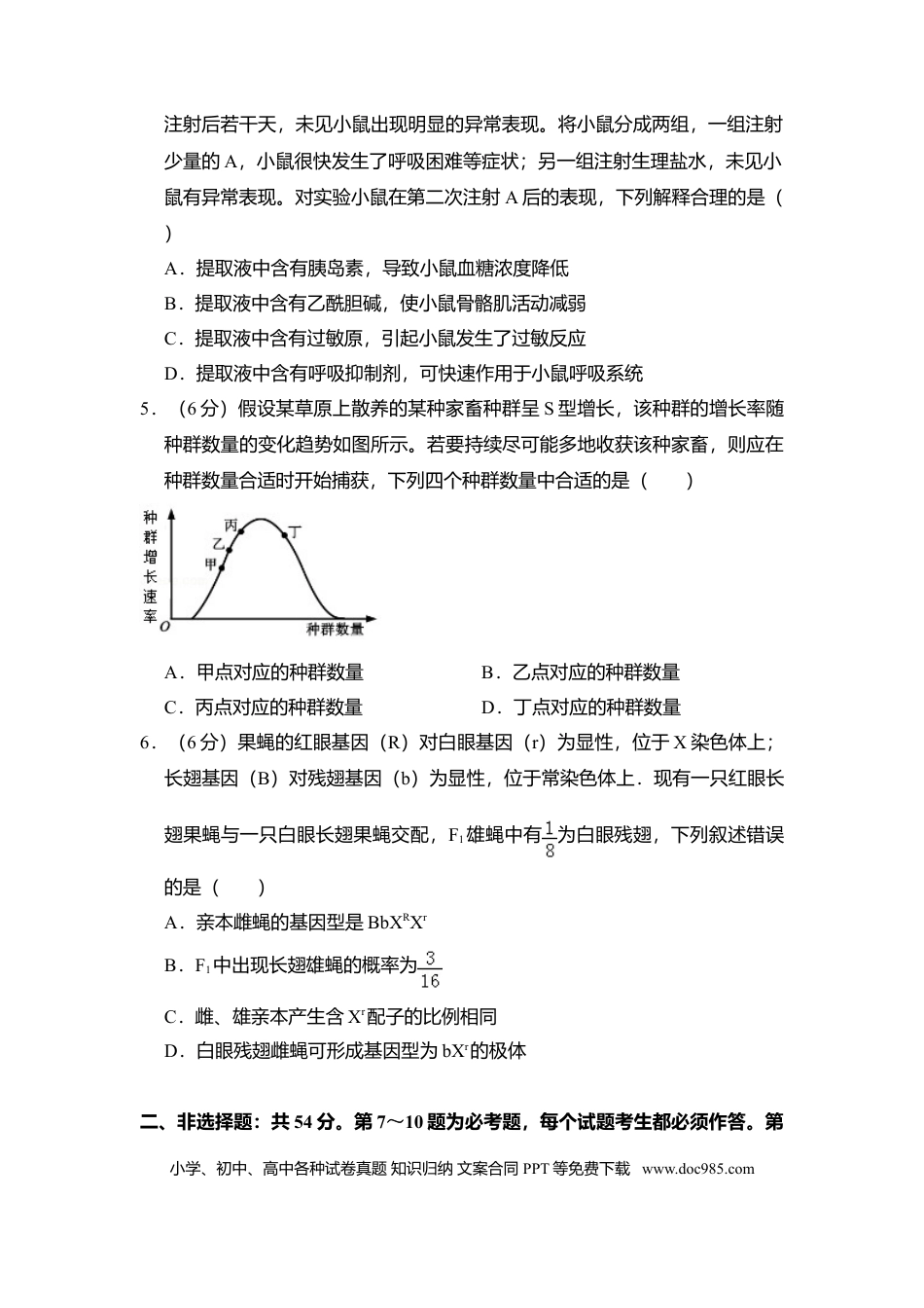 【免费下载】湖南2017年高考生物真题（新课标Ⅰ）（原卷版）.doc