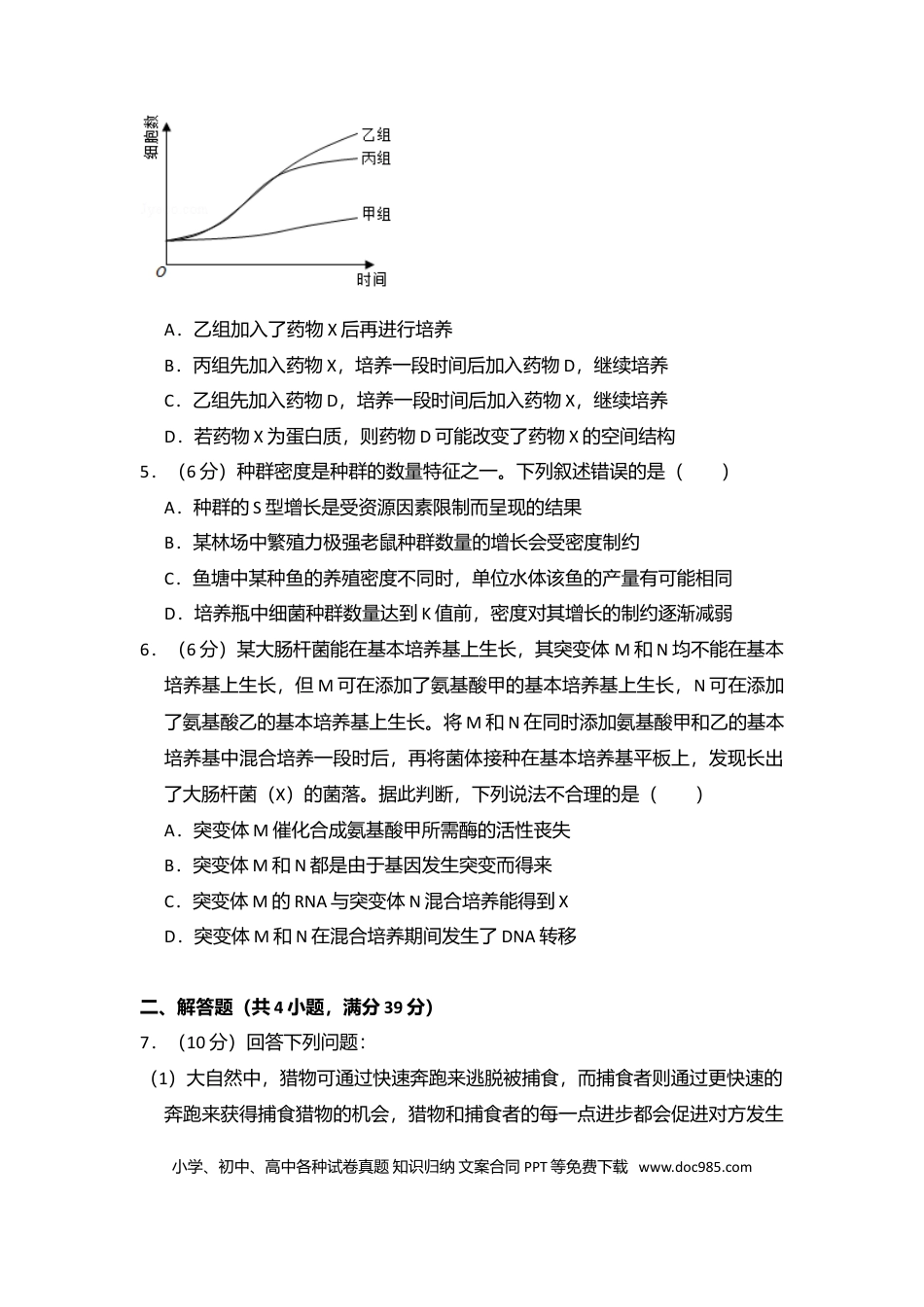 【免费下载】湖南2018年高考生物真题（新课标Ⅰ）（解析版）.doc