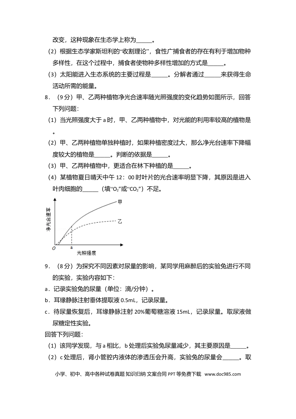 【免费下载】湖南2018年高考生物真题（新课标Ⅰ）（解析版）.doc