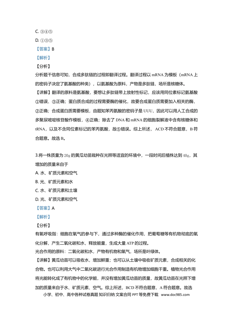 【免费下载】湖南2019年高考生物真题（新课标Ⅰ）（解析版）.doc