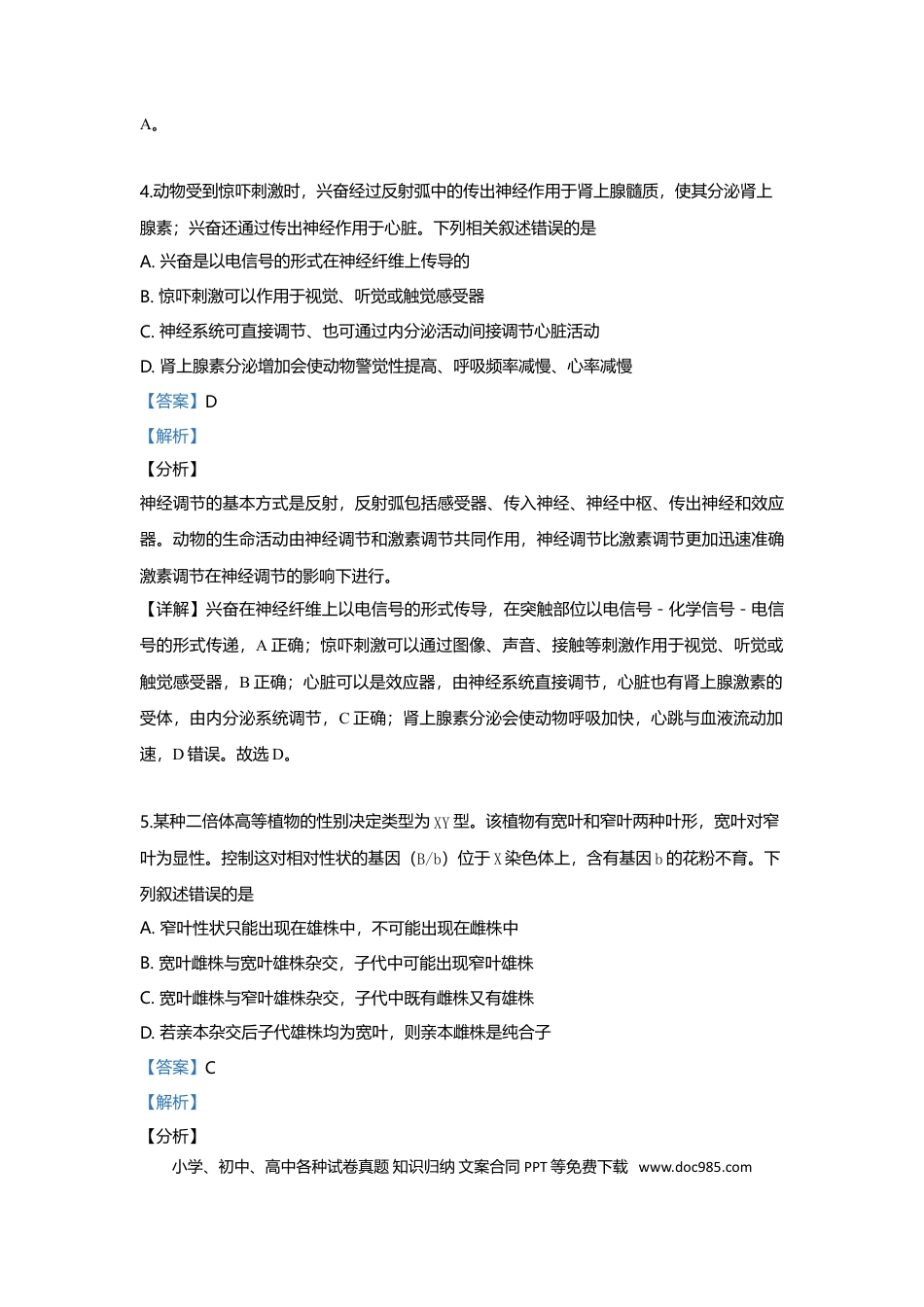 【免费下载】湖南2019年高考生物真题（新课标Ⅰ）（解析版）.doc
