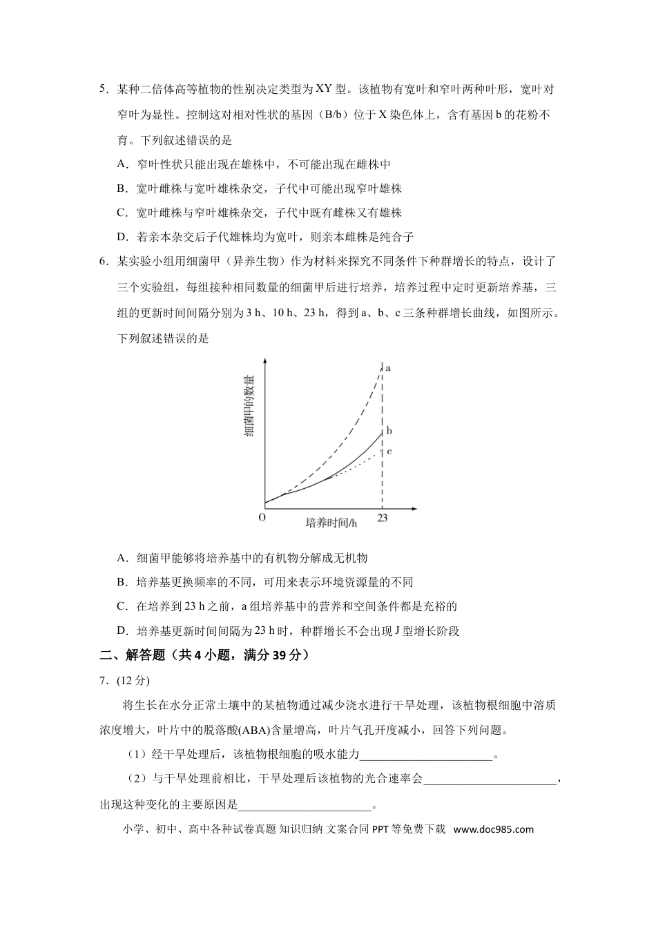 【免费下载】湖南2019年高考生物真题（新课标Ⅰ）（原卷版）.doc