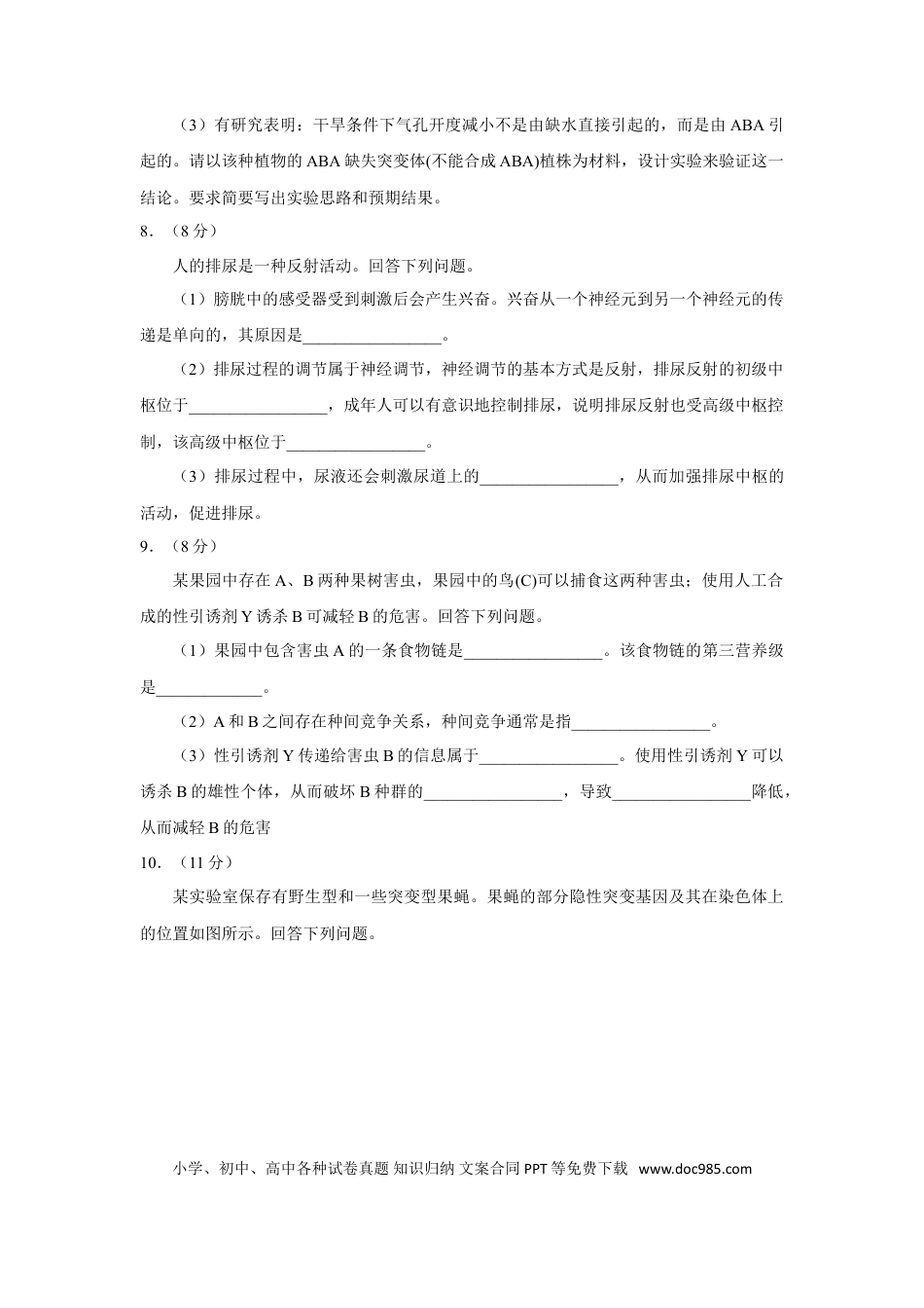 【免费下载】湖南2019年高考生物真题（新课标Ⅰ）（原卷版）.doc