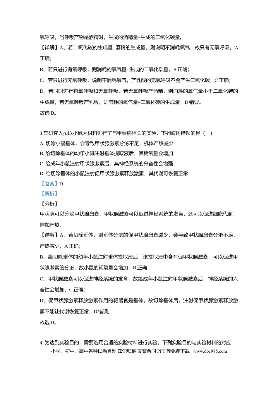 【免费下载】湖南2020年高考生物真题（新课标Ⅰ）（解析版）.doc