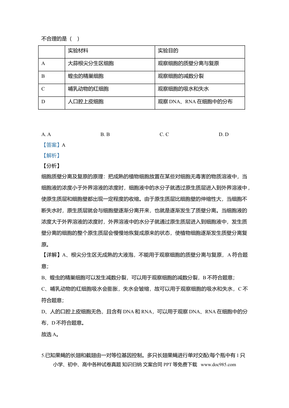 【免费下载】湖南2020年高考生物真题（新课标Ⅰ）（解析版）.doc