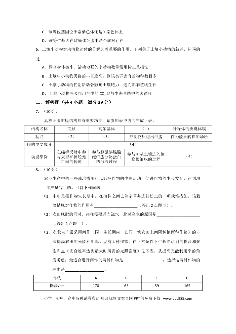 【免费下载】湖南2020年高考生物真题（新课标Ⅰ）（原卷版）.doc