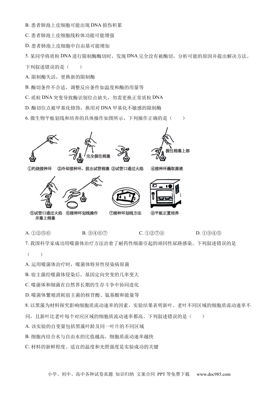 【免费下载】湖南2024年高考生物真题（湖南自主命题）（原卷版）.docx