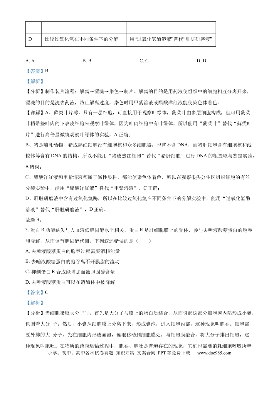 【免费下载】湖南2025年高考生物真题（湖南自主命题）（解析版）.docx