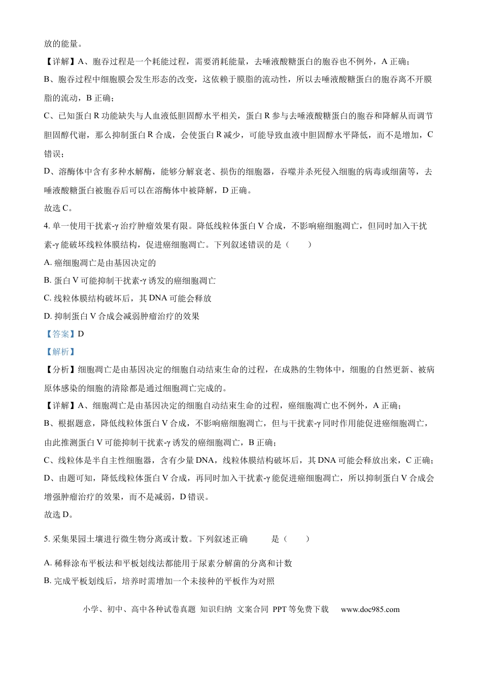 【免费下载】湖南2025年高考生物真题（湖南自主命题）（解析版）.docx