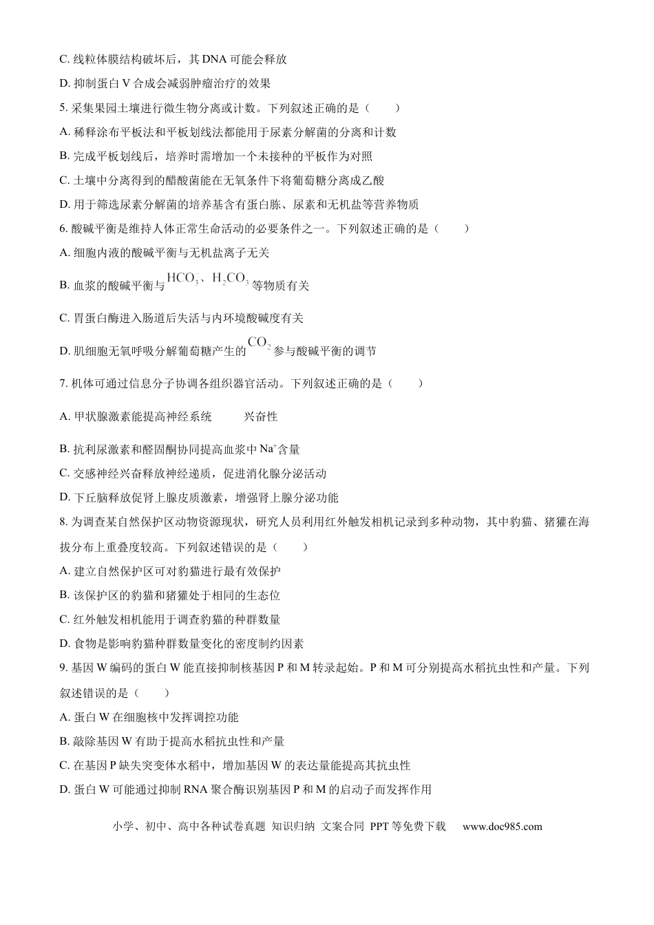 【免费下载】湖南2025年高考生物真题（湖南自主命题）（原卷版）.docx