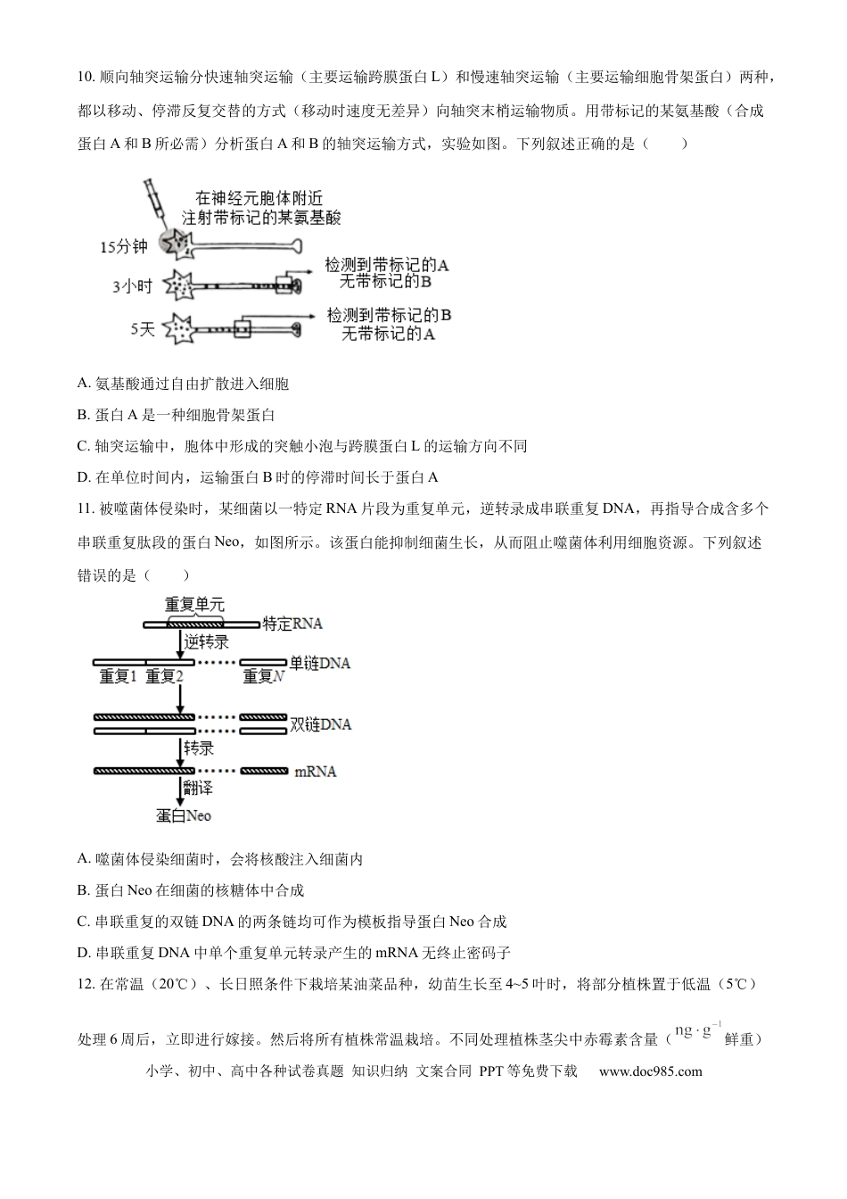 【免费下载】湖南2025年高考生物真题（湖南自主命题）（原卷版）.docx