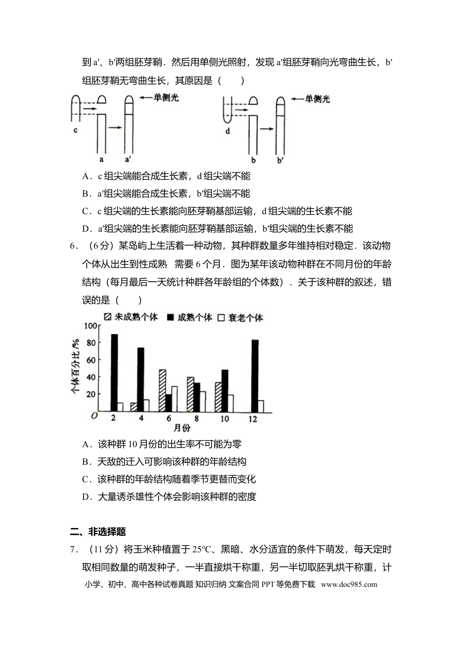 【免费下载】湖南2012年高考生物真题（新课标）（原卷版）.doc