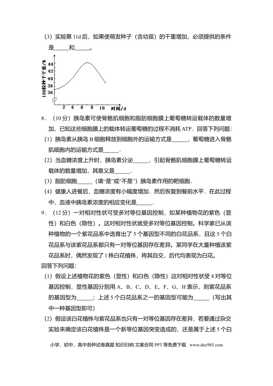 【免费下载】湖南2013年高考生物真题（新课标Ⅰ）（解析版）.doc