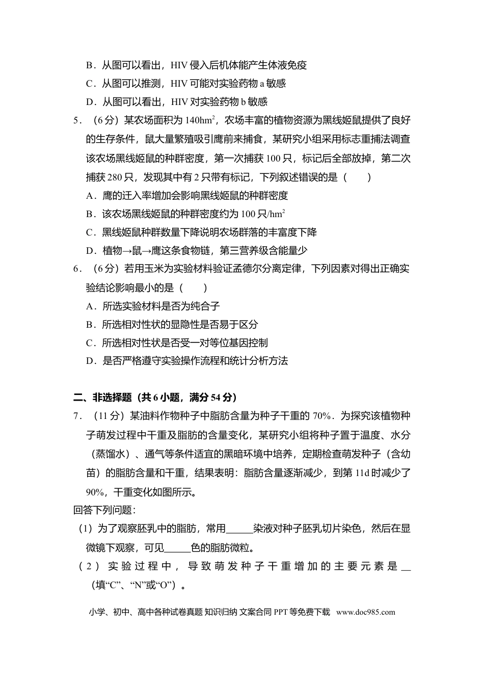 【免费下载】湖南2013年高考生物真题（新课标Ⅰ）（原卷版）.doc