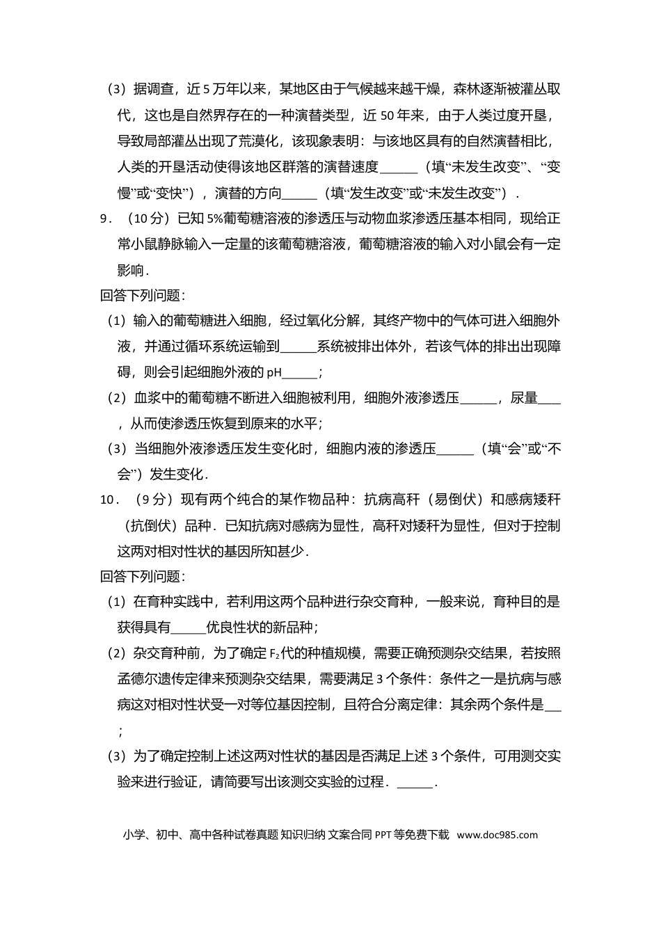 【免费下载】湖南2014年高考生物真题（新课标Ⅰ）（原卷版）.doc