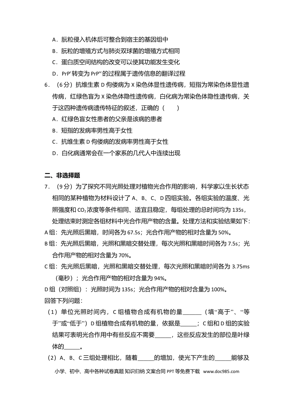 【免费下载】湖南2015年高考生物真题（新课标Ⅰ）（解析版）.doc