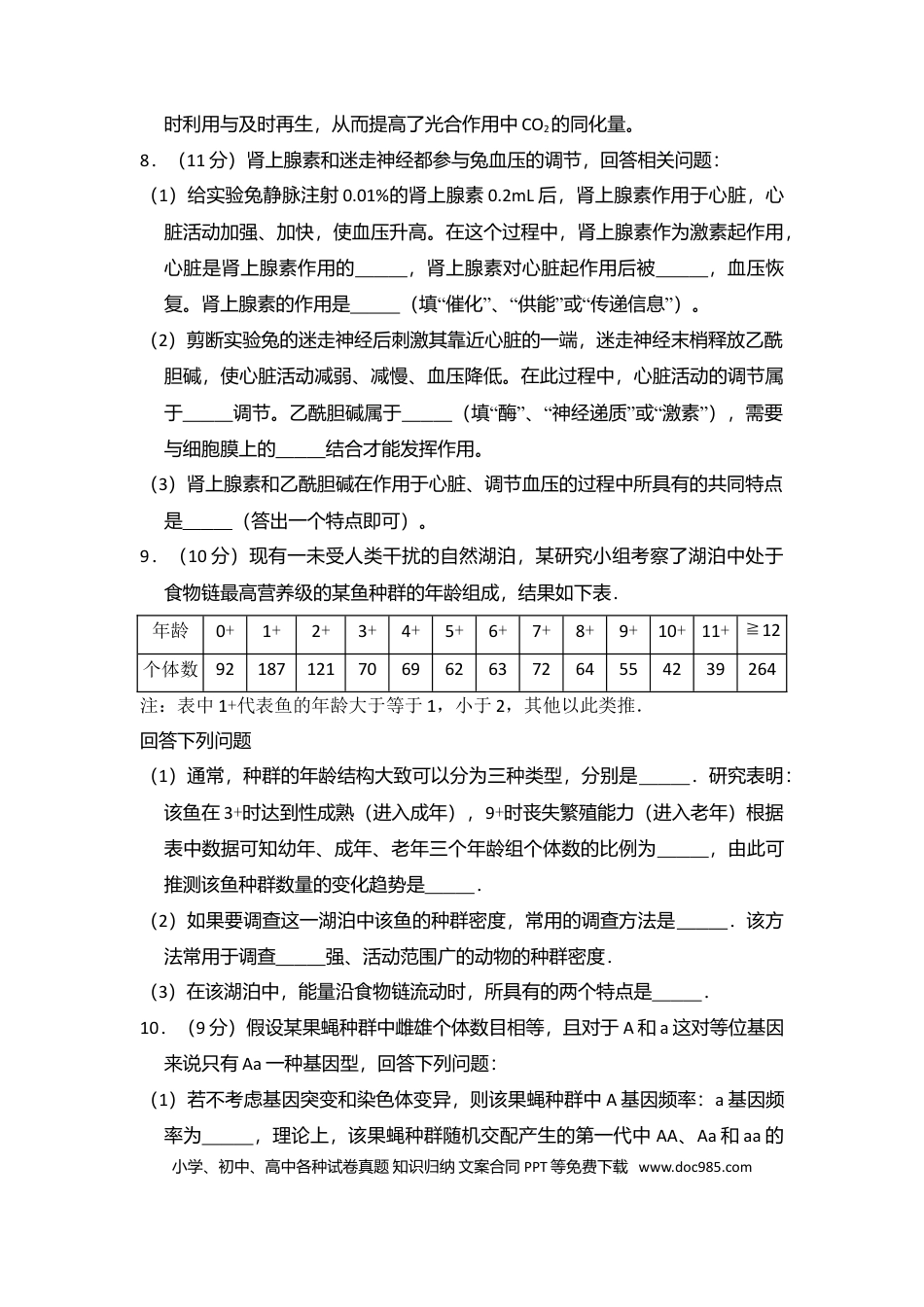 【免费下载】湖南2015年高考生物真题（新课标Ⅰ）（解析版）.doc